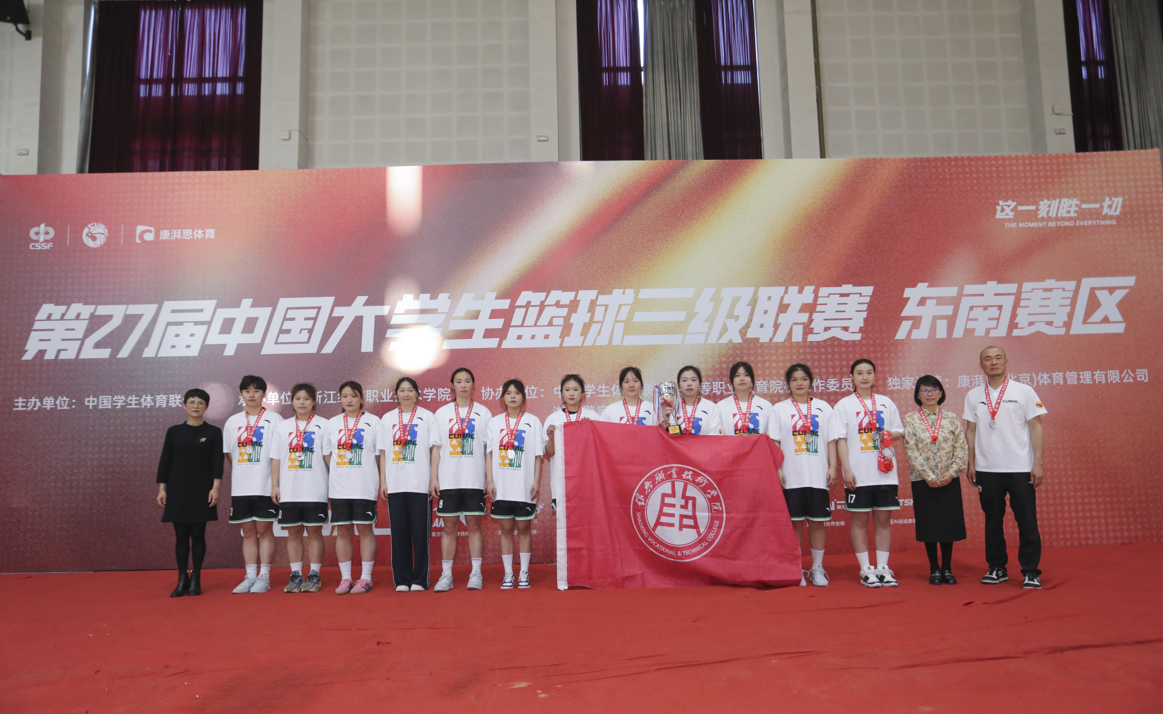 第27屆中國(guó)大學(xué)生籃球三級(jí)聯(lián)賽（東南賽區(qū)）圓滿落幕_20250415_6432518872246674547.jpg